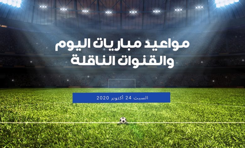 المغرب مباريات اليوم مواعيد مباريات