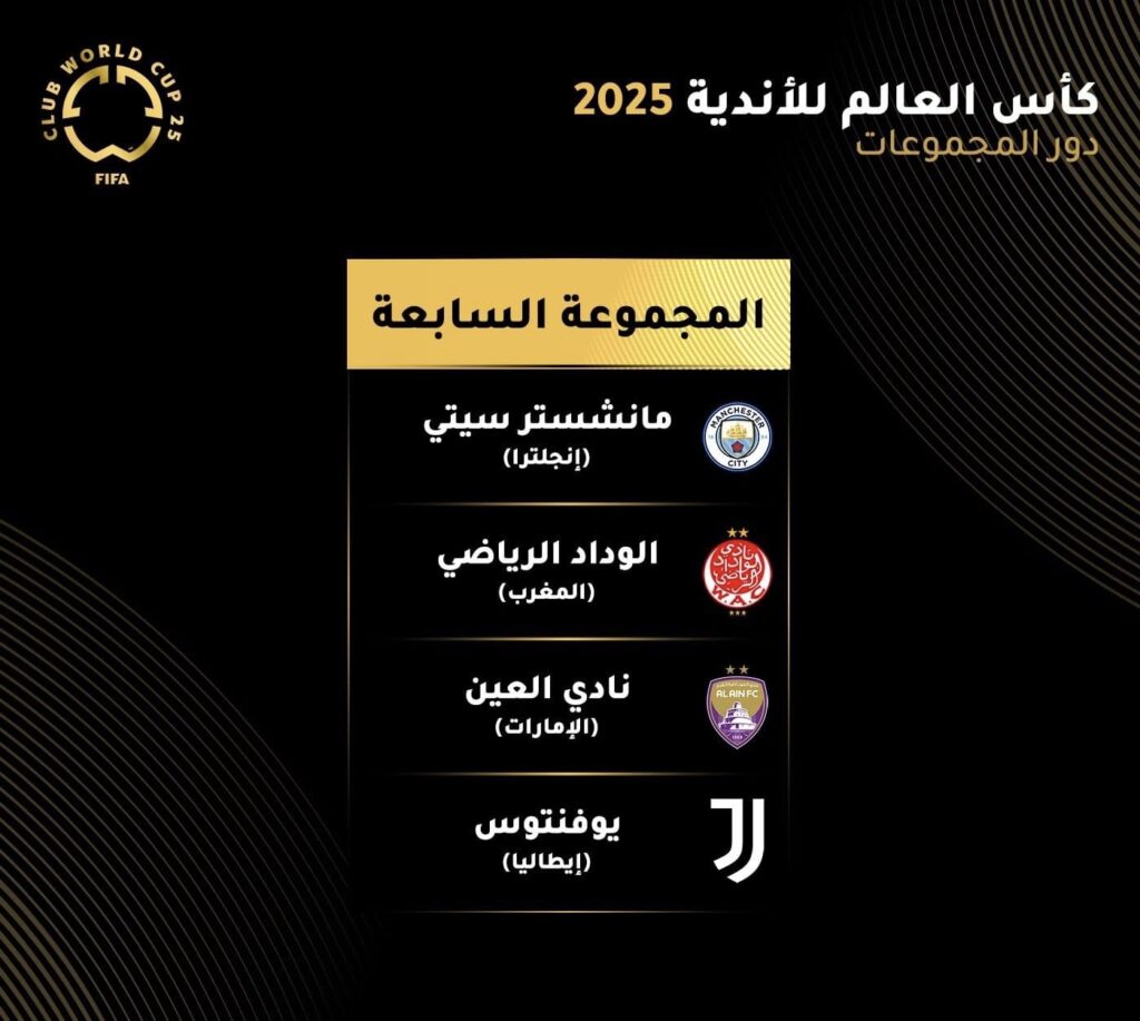 الوداد يواجه "مانشستر سيتي" في افتتاح مشواره بمونديال 2025
