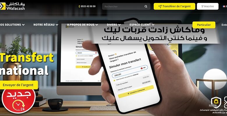 وفاكاش تطلق خدمة رقمية جديدة لتحويل الأموال وطنياً