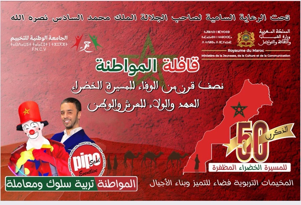"قافلة المواطنة" تجوب مخيمات المملكة احتفاءً بالمسيرة الخضراء