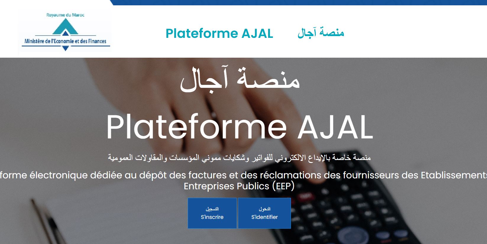 ارتفاع قياسي في تسجيل الموردين على منصة "آجال" خلال 2024