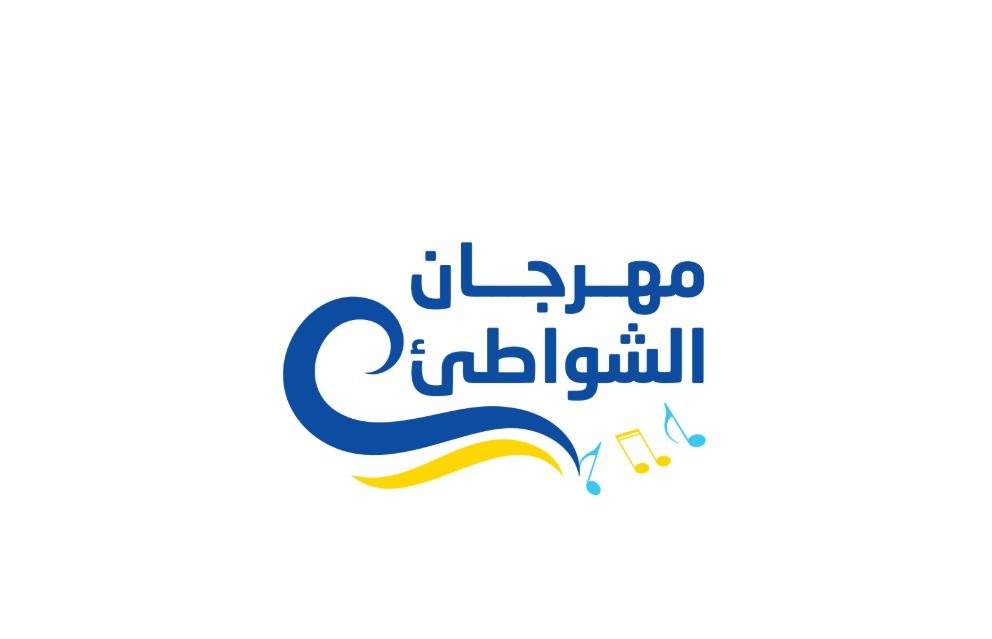 مهرجان الشواطئ يقدّم 113 حفلاً موسيقيًا مجانياً هذا الصيف
