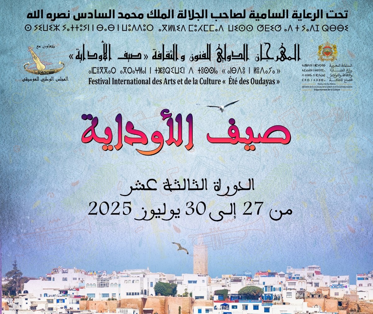 الرباط تحتضن الدورة الـ 13 من مهرجان "صيف الأوداية"