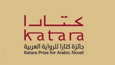الرواية المغربية تحضر بقوة في الدورة 11 لجائزة "كتارا"