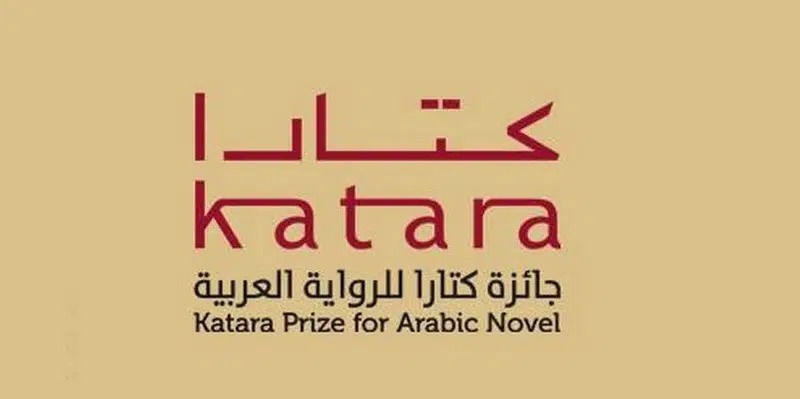 الرواية المغربية تحضر بقوة في الدورة 11 لجائزة "كتارا"