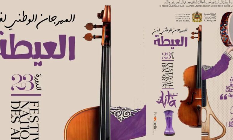 آسفي تحتفي بتراث العيطة في مهرجانها الوطني