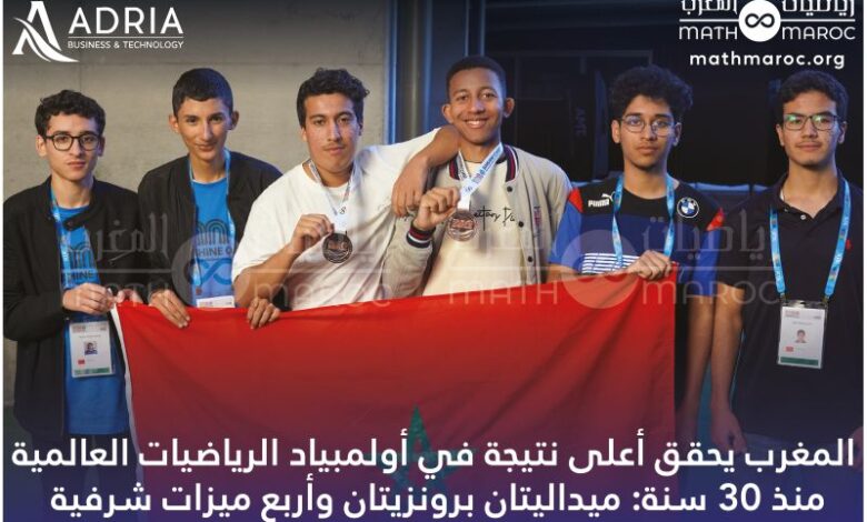 المغرب يحقق أعلى نتيجة في أولمبياد الرياضيات العالمية