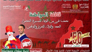 "قافلة المواطنة" تجوب مخيمات المملكة احتفاءً بالمسيرة الخضراء