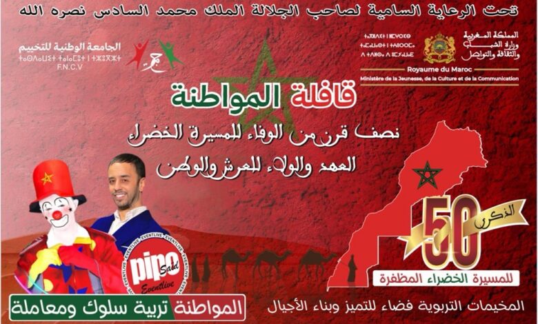"قافلة المواطنة" تجوب مخيمات المملكة احتفاءً بالمسيرة الخضراء