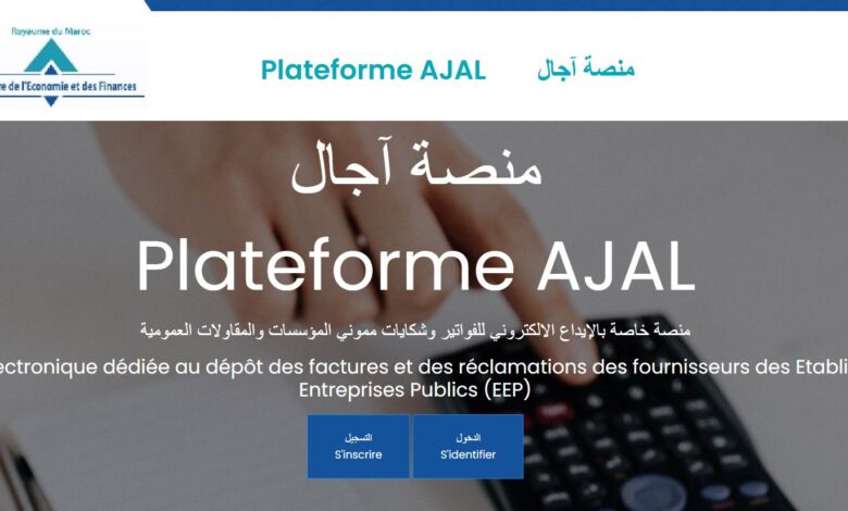 ارتفاع قياسي في تسجيل الموردين على منصة "آجال" خلال 2024