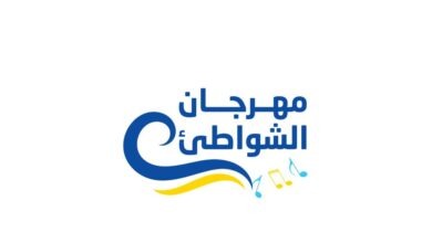 مهرجان الشواطئ يقدّم 113 حفلاً موسيقيًا مجانياً هذا الصيف