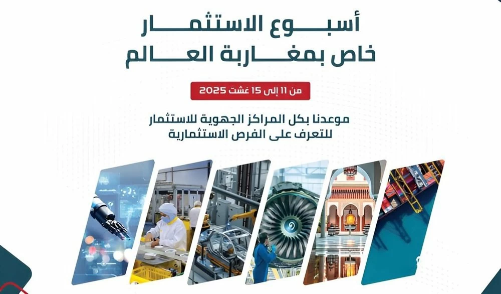 أسبوع للاستثمار لفائدة مغاربة العالم