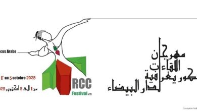 الدار البيضاء تحتضن النسخة الـ 11 من اللقاءات الكوريغرافية