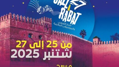 الرباط تحتضن أمسيات استثنائية في النسخة 27 لمهرجان الجاز
