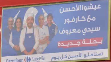 مجموعة "لابيلفي" تعيد افتتاح "كارفور" سيدي معروف في حلّة جديدة