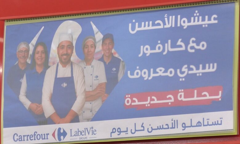 مجموعة "لابيلفي" تعيد افتتاح "كارفور" سيدي معروف في حلّة جديدة