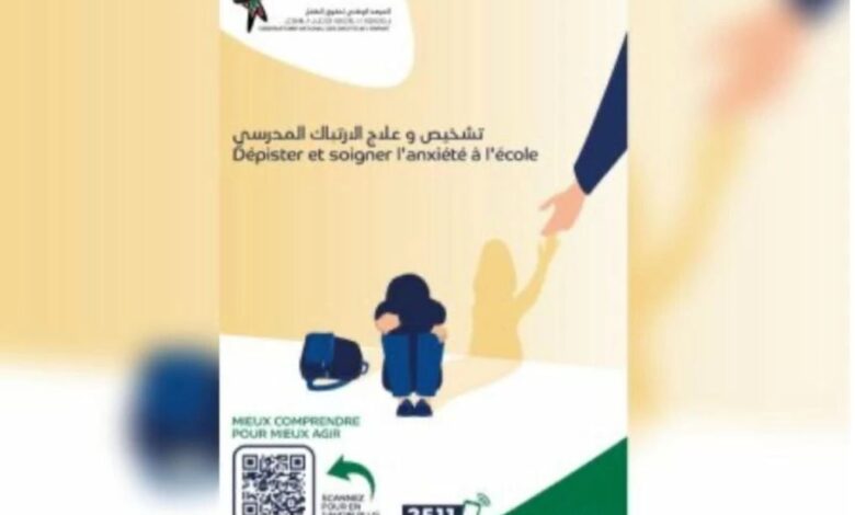 المرصد الوطني لحقوق الطفل يطلق حملة رقمية للتوعية بالقلق الدراسي