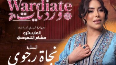 نجاة رجوي تُعيد سحر "وردة" إلى مسرح ميدان بمراكش