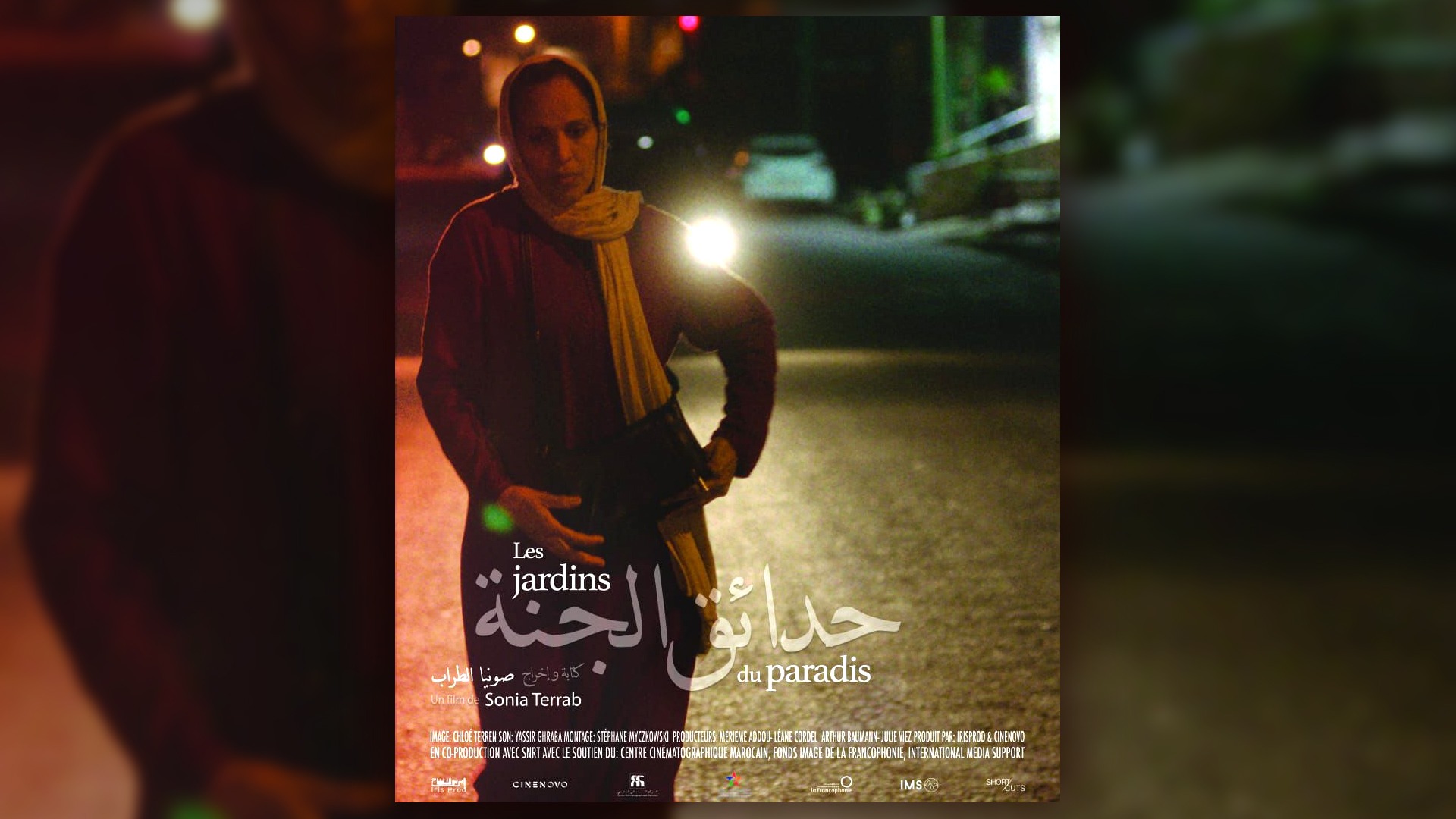 صونيا التراب تكتب بالكاميرا وجع الأمهات في "حدائق الجنة"