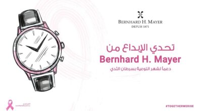 "ساعة الأمل".. تحدٍ لطلبة التصميم المغاربة للتوعية بسرطان الثدي