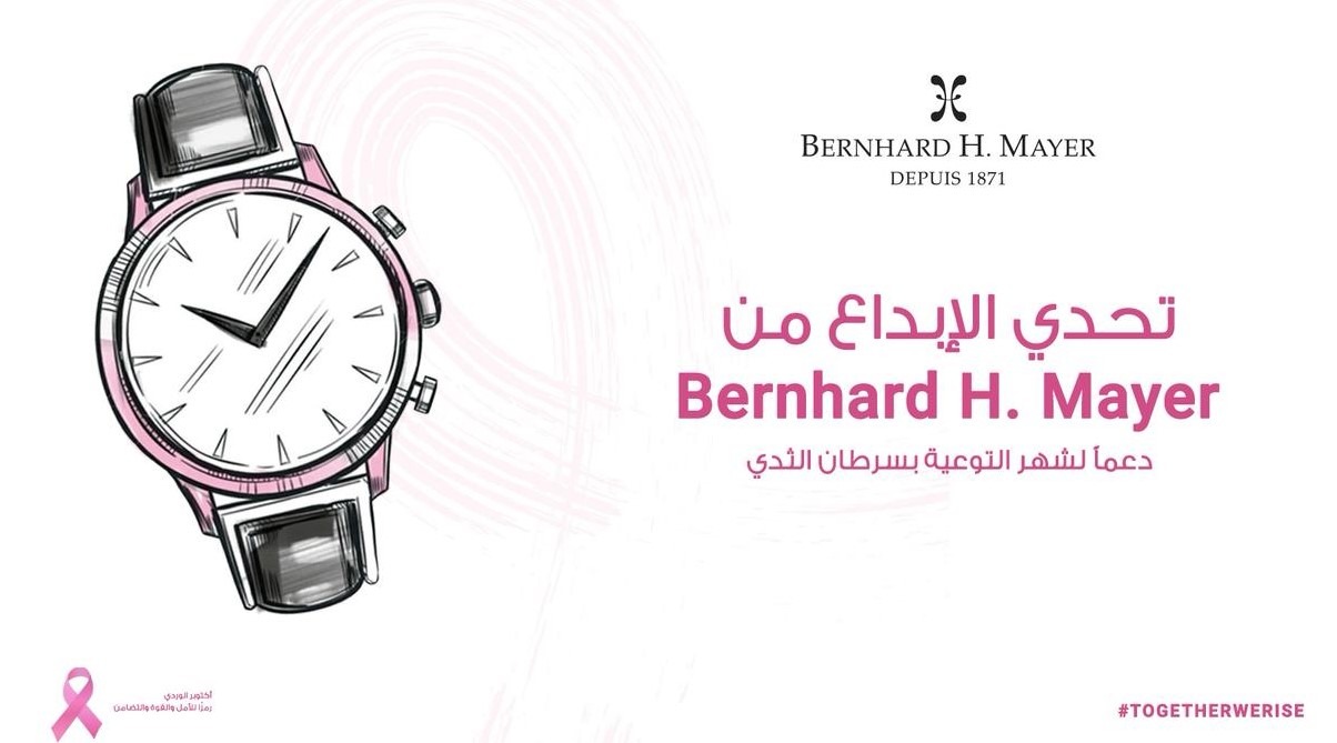 "ساعة الأمل".. تحدٍ لطلبة التصميم المغاربة للتوعية بسرطان الثدي