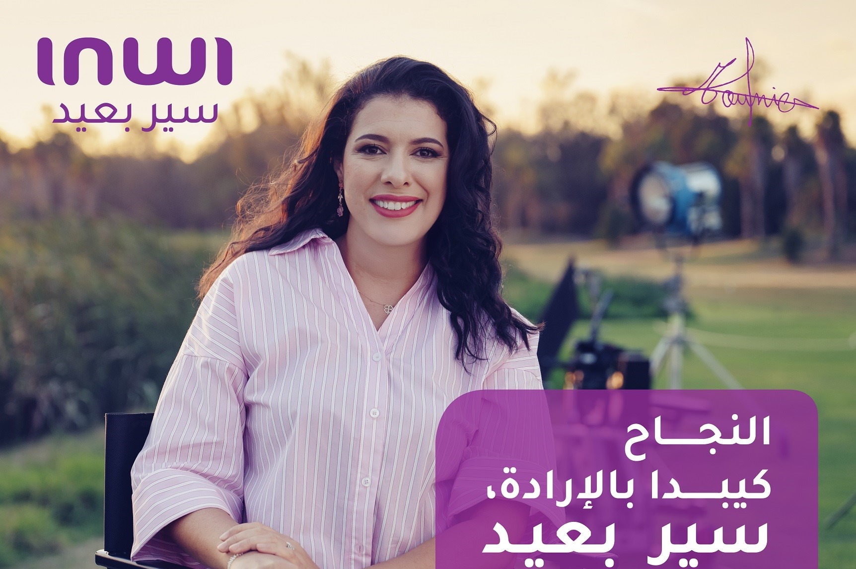 "سير بعيد".. إنوي تفتح فصلًا جديدًا في مسار الرقمنة بالمغرب