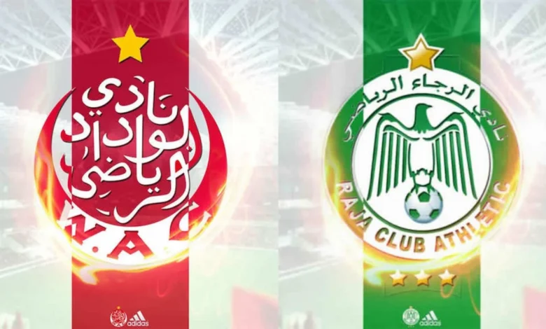 الديربي البيضاوي بين الرجاء والوداد يشعل البطولة الاحترافية