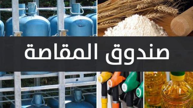 نفقات المقاصة تتراجع بـ 16% في مشروع قانون مالية 2026