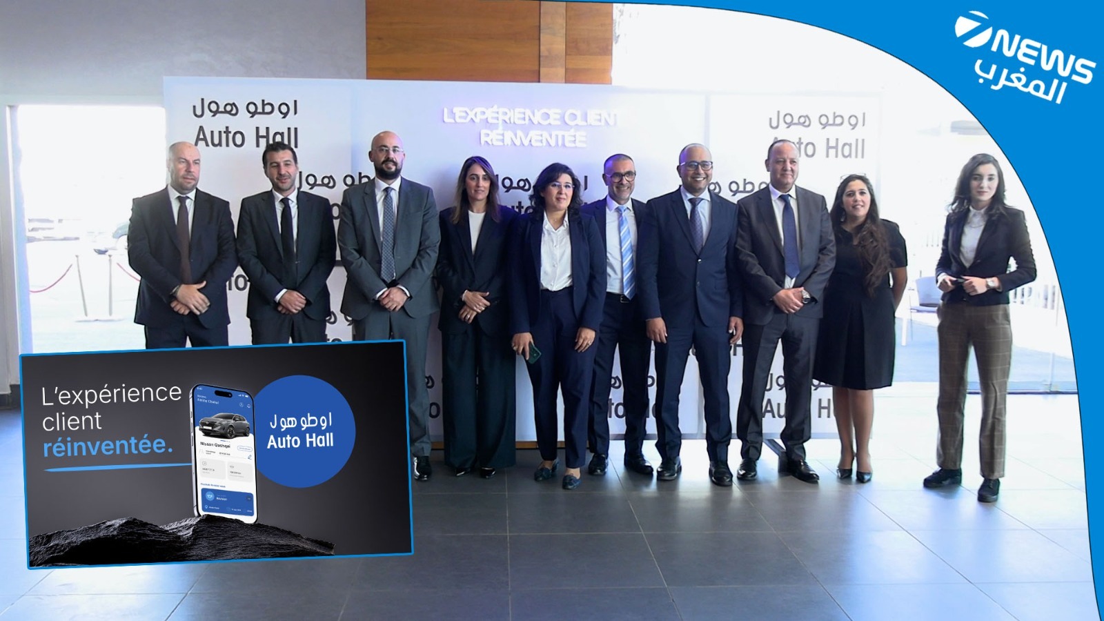 "أوطو هول" تطلق منصة رقمية تمنح الزبناء تجربة مبتكرة