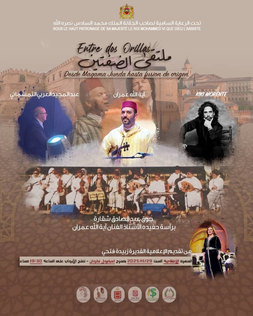 الفن يجمع المغرب وإسبانيا في مهرجان عبد الصادق شقارة 2025