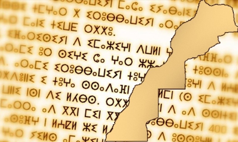 الأمانة العامة للحكومة تُطلق ترجمة القوانين للأمازيغية
