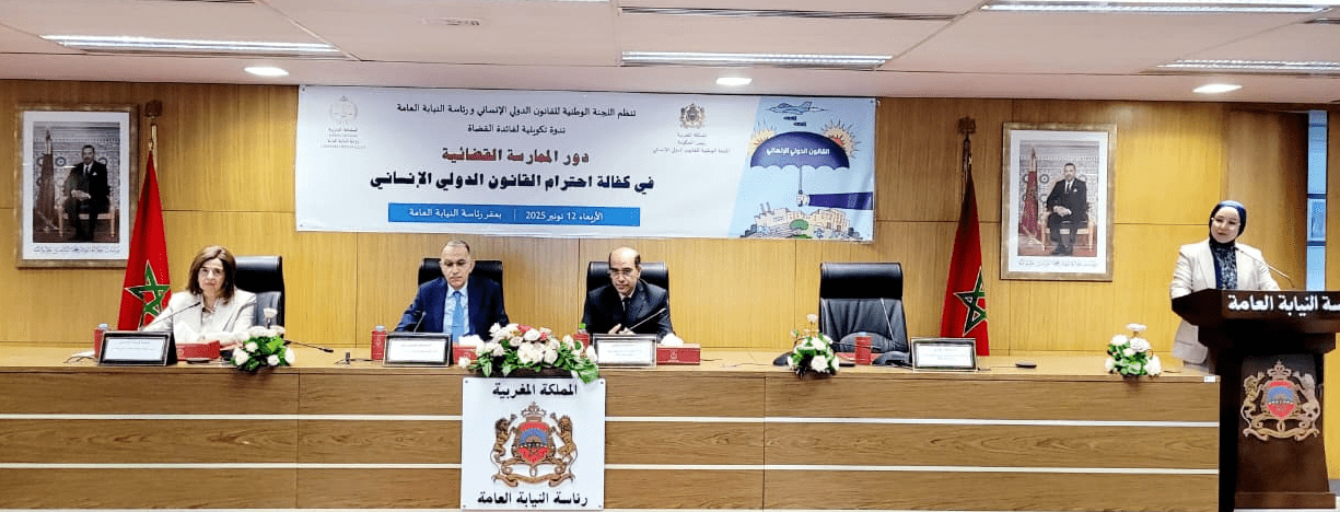 النيابة العامة بالرباط تعزز تكوين قضاتها في القانون الدولي الإنساني