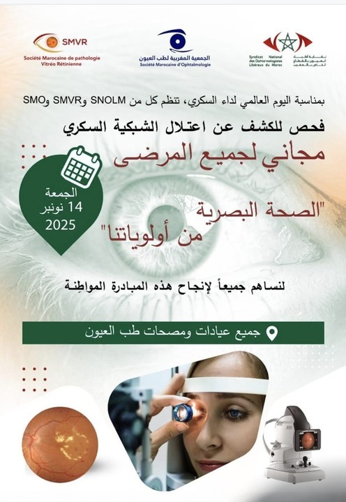 أطباء العيون بالمغرب يطلقون حملة مجانية لكشف اعتلال الشبكية السكري