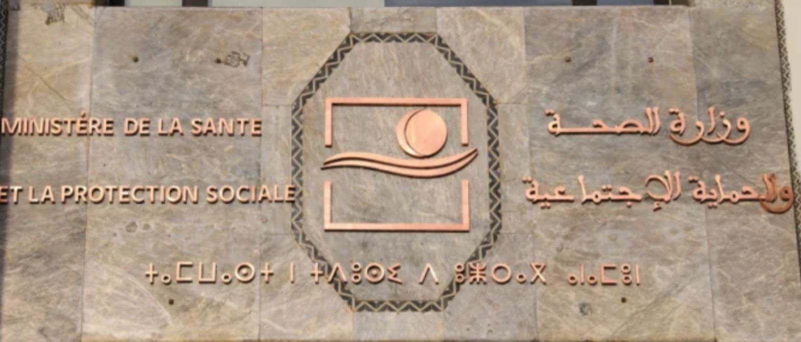 وزارة الصحة توضّح ملابسات حادث ولادة سيدة داخل “الترامواي” بالرباط