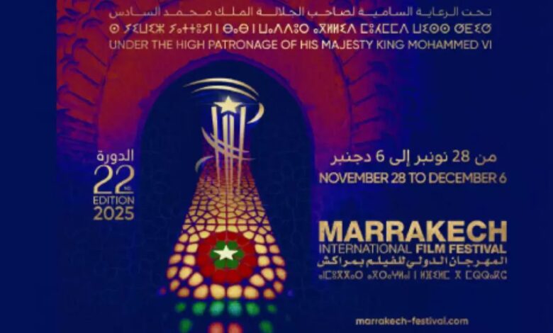 مهرجان مراكش للفيلم: 82 فيلماً من 31 دولة تضيء المدينة الحمراء