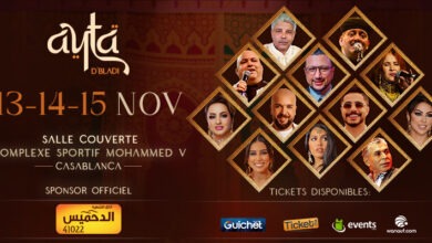 نقل حفلات "Ayta D’Bladi" إلى المركب الرياضي محمد الخامس