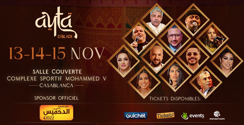 نقل حفلات "Ayta D’Bladi" إلى المركب الرياضي محمد الخامس