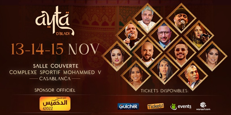 نقل حفلات "Ayta D’Bladi" إلى المركب الرياضي محمد الخامس