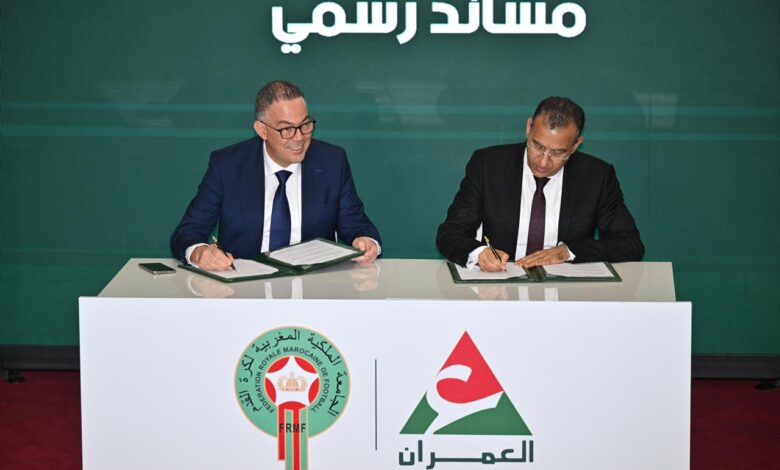 شراكة رسمية بين "العمران" والجامعة الملكية المغربية لكرة القدم