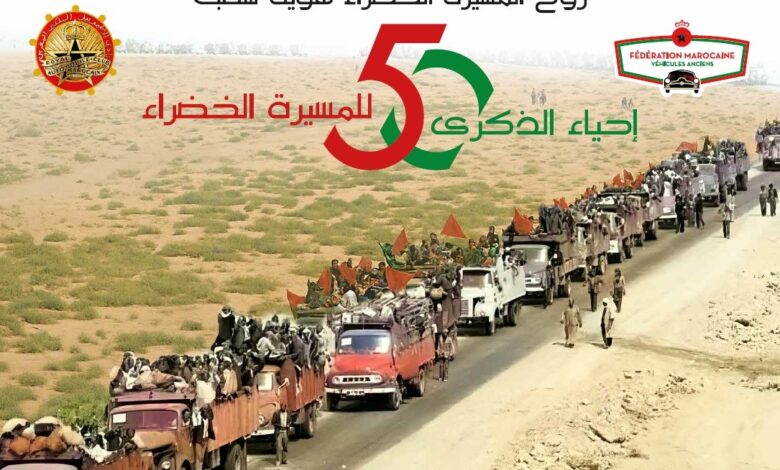 انطلاق "رالي الطريق 75" احتفاءً بالذكرى الخمسين للمسيرة الخضراء