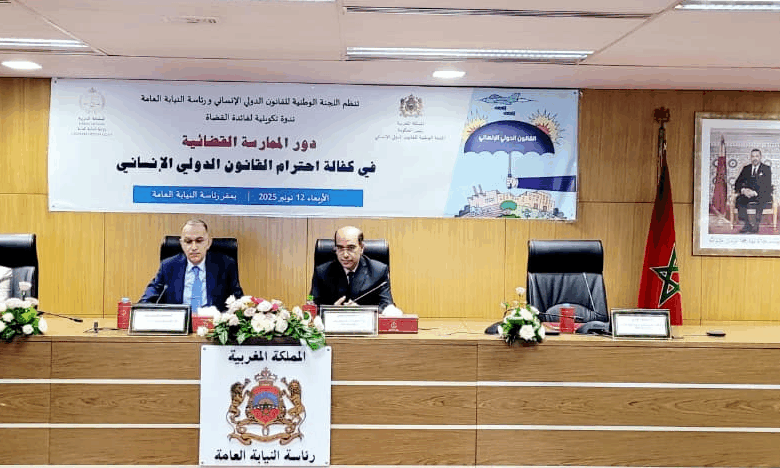 النيابة العامة بالرباط تعزز تكوين قضاتها في القانون الدولي الإنساني