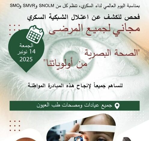 أطباء العيون بالمغرب يطلقون حملة مجانية لكشف اعتلال الشبكية السكري