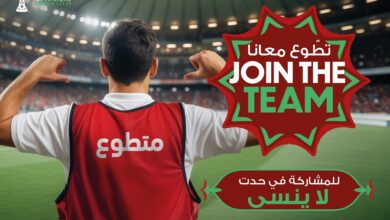 إطلاق حملة التطوّع لتنظيم كأس الأمم الإفريقية "توتال إنرجي- المغرب 2025"