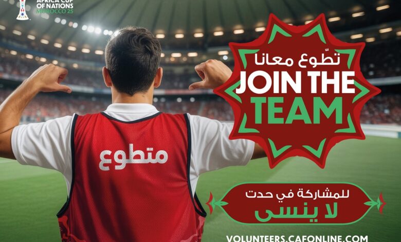 إطلاق حملة التطوّع لتنظيم كأس الأمم الإفريقية "توتال إنرجي- المغرب 2025"