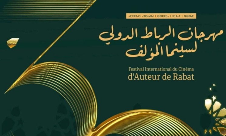 المهرجان الدولي لسينما المؤلف يعرض أكثر من 150 فيلما بالرباط