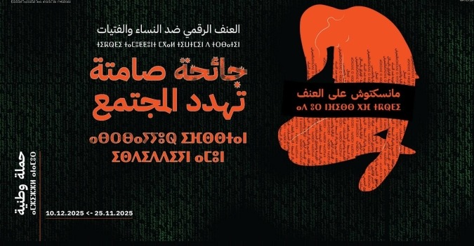 "منسكتوش على العنف": حملة وطنية لمناهضة العنف الرقمي ضد النساء والفتيات