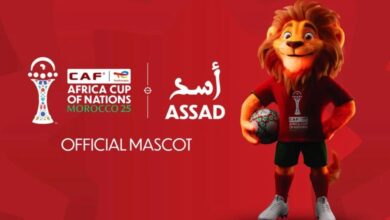 "أسد".. تميمة "كان المغرب 2025" جاهزة لإشعال حماس الجماهير