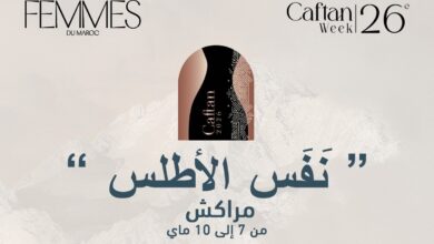 "نَفَس الأطلس".. شعار تظاهرة "أسبوع الفقطان" لسنة 2026