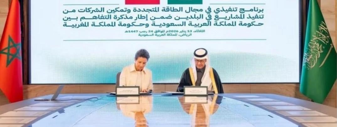 الرباط والرياض يعززان شراكتهما الطاقية ببرنامج تنفيذي جديد
