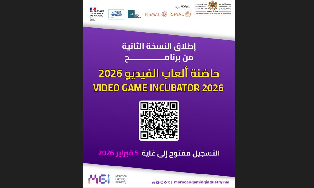 فتح باب الترشح لبرنامج "Video Game Incubator" بالمغرب
